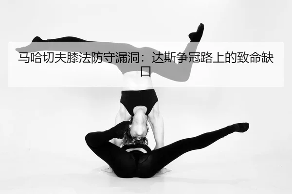 ma-ha-qie-fu-xi-fa-fang-shou-lou-dong-da-si-zheng-guan-lu-shang-de-zhi-ming-que-kou-2-778.jpg